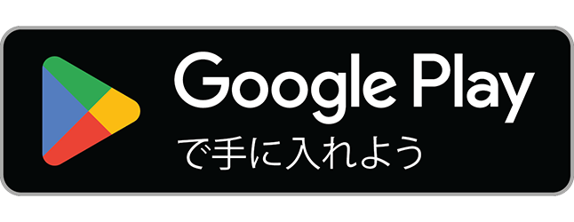 手に入れよう Google Play