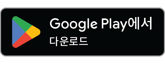 다운로드 Google Play