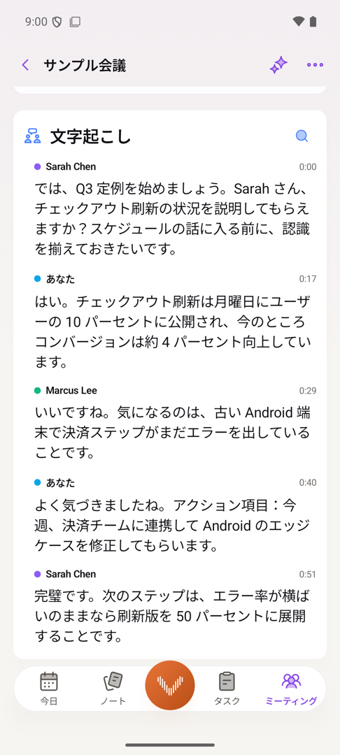 Android のミーティング文字起こし。各行に話し手の名前が付き、タイムスタンプと、それぞれがどれだけ話したかも表示されている。