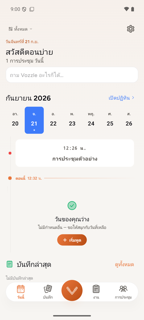 หน้า Today บน Android: การประชุมและโน้ตของวันนั้นเรียงอยู่บนไทม์ไลน์ พร้อมแถบสำหรับถาม Vozzle ได้ทุกเรื่อง