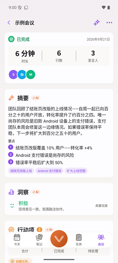 Android 上一场已结束的会议：AI 摘要、关键要点、现场氛围，以及它整理出的待办事项。