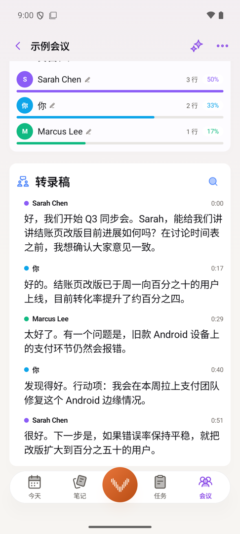 Android 上的会议转录稿，每一句都标注了发言人姓名和时间点，并显示每个人各自的发言占比。