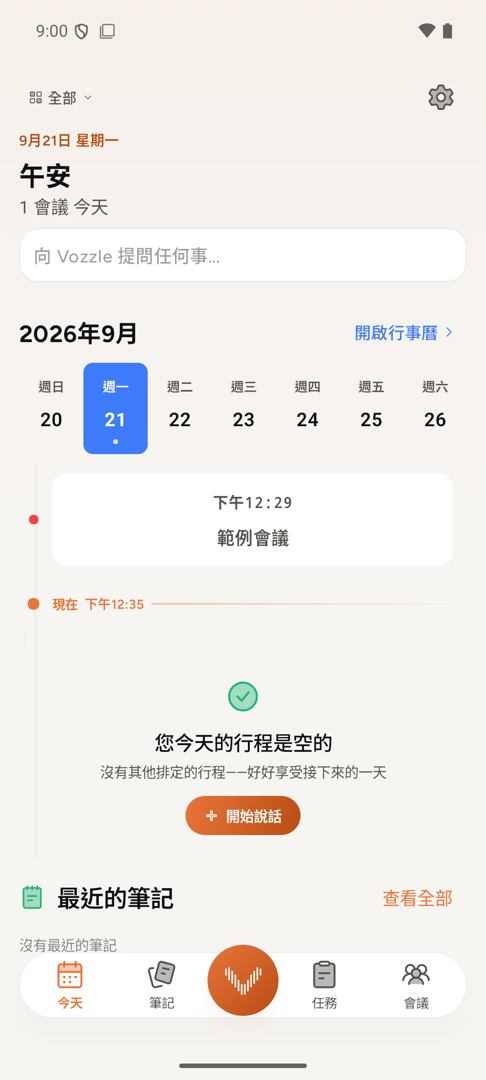 Android 上的「今天」畫面：當天的會議與筆記排在一條時間軸上，另有一列輸入列可以向 Vozzle 提問。